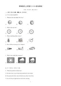 译林版九上英语U1-U6综合测试
