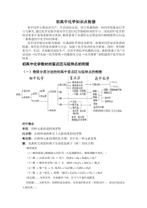 初高中化学衔接教案