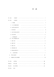 (完整版)道桥施工组织与概预算课程设计.doc