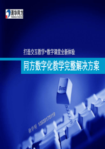 液晶电子白板、智能触摸电视、多媒体互动教学体机