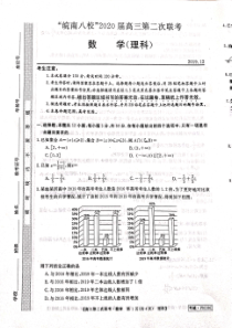 皖南八校2020届高三第二次联考-理科数学+答案