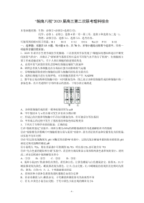 安徽皖南八校2020届高三第二次联考理科综合试题及参考答案