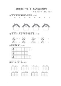 部编版语文一年级(上)第五单元测试卷1(含答案)