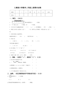 二年级上册数学试题--期末试卷-人教版(含答案)