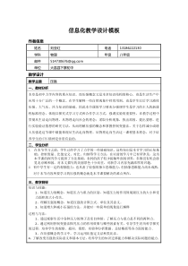 物理信息化教学设计模板