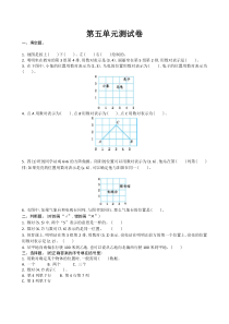 北师大版四年级数学上册第五单元测试卷及答案