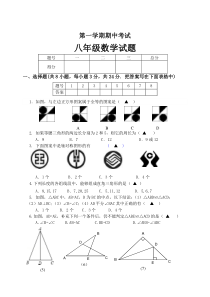 苏科版八年级上数学期中试卷及答案