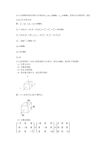 东北大学考研--金属塑性成型力学课后答案