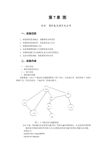 第7章-图