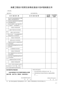 工程装修改造设计技术复核意见书