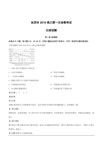 四川省自贡市2019高三第一次诊断考试地理试题附答案解析