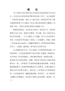 现代控制理论课后习题答案