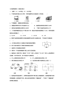 九年级物理第十八章综合练习(答案)