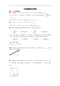 新北师大版九年级下册三角函数复习专题