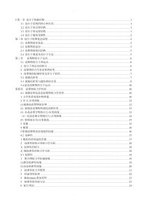 高分子物理复习笔记