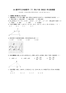 勤学早九年级数学下第章相似单元检测题