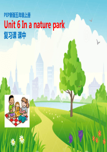 新人教版pep五年级上册英语Unit6-In-a-nature-park--复习课课件