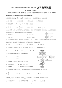 19届秋四川省棠湖中学高三期末考试 文科数学试题