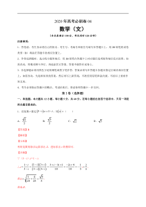 20届 高考必刷卷 04 文科数学（解析版）