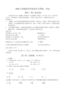 高考卷 06届 年普通高等学校招生全国统一考试 数学（全国Ⅱ.理）含详解