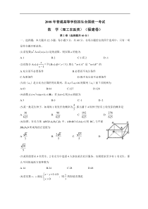 高考卷 08 普通高等学校招生全国统一考试数学（福建卷·理科）（附答案，完全word版）