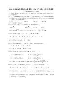 高考卷 08 普通高等学校招生全国统一考试数学（广东卷·文科）（附答案，完全word版）