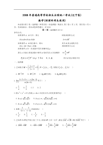 高考卷 08届 普通高等学校招生全国统一考试数学（辽宁卷·理科）（附答案，完全word版）