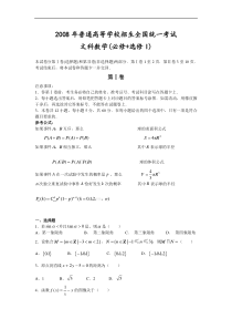 高考卷 08届 普通高等学校招生全国统一考试数学（全国Ⅱ·文科）（答案，完全word版）