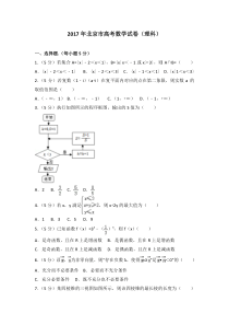 高考卷 17届 北京市高考数学卷（理科）