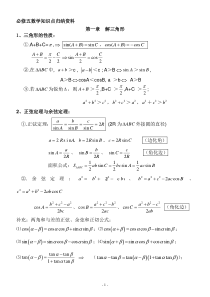 人教版高二数学必修5知识点归纳