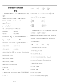 提升卷02-备战20届 年新高考双重自测卷 数学试题