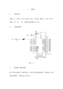 单片机35个实例1(汇编)