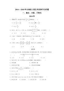 (完整word版)2014-2018年云南省三校生高考数学试题章节分析doc