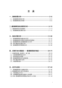 塞浦路斯危机案例分析报告