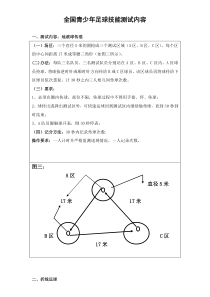 全国青少年足球技能测试内容