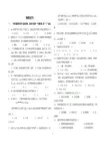 山东大学--网络教育--物理化学1-4--答案