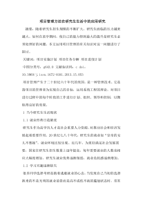 项目管理方法在研究生生活中的应用研究