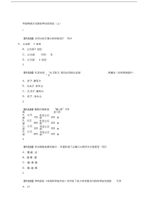 2019超星尔雅《走近中华优秀传统文化》答案