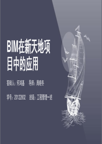 bim毕业答辩-PPT