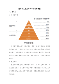 提升个人能力的四十个思维模型