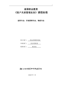 客户关系管理方案计划课程规范标准