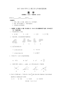 2017-2018学年(上)厦门市七年级数学质量检测试卷