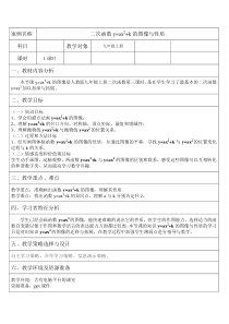 新人教版初中数学九年级上册《22.1.3二次函数y=a(x-h)2+k的图象和性质》公开课教学设计-