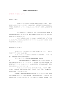 团体康乐（组织团队活动可参考）（DOC 13页）