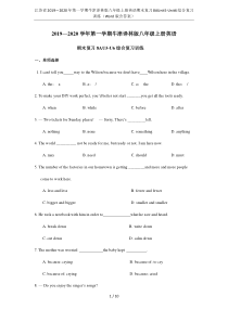 江苏省2019—2020年第一学期牛津译林版八年级上册英语期末复习8AUnit5-Unit6综合复习