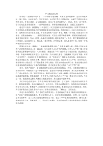 学习宪法的心得