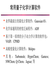 常用的量化计算软件