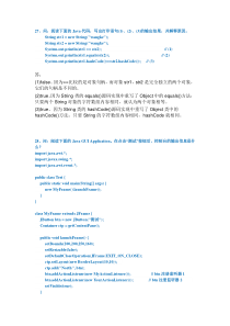 西南大学《面向对象程序设计》作业-60-试题与答案2017年最新