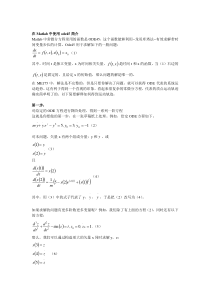 ODE45函数的使用——翻译