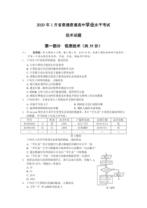 2020年01月浙江普通高中技术学考试题